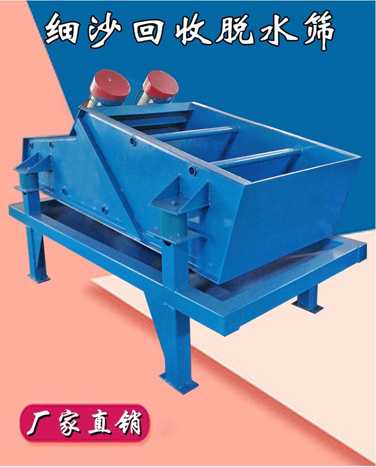 細沙回收一體機